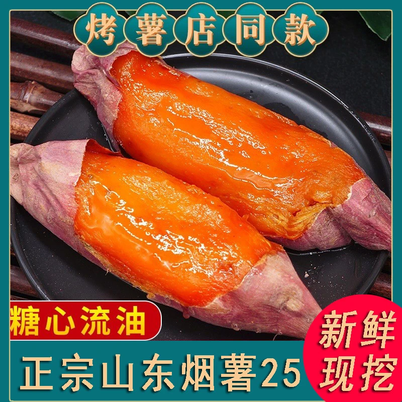 【助农优选】正宗烟薯25糖心流油农民自种红薯新鲜现挖
