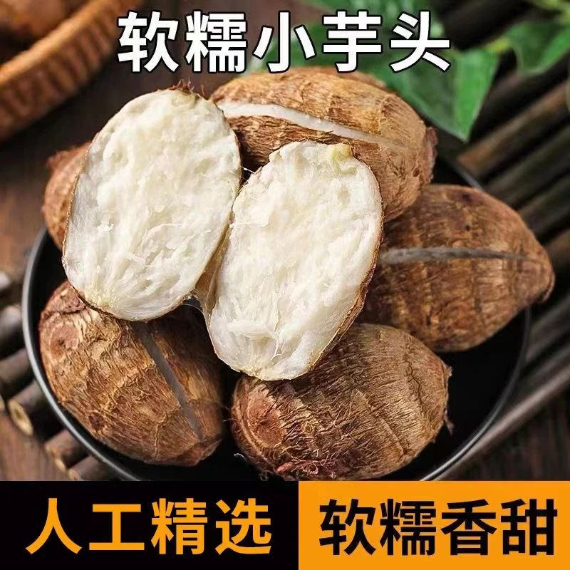 【产地现挖】山东牛奶小芋头芋艿洋芋