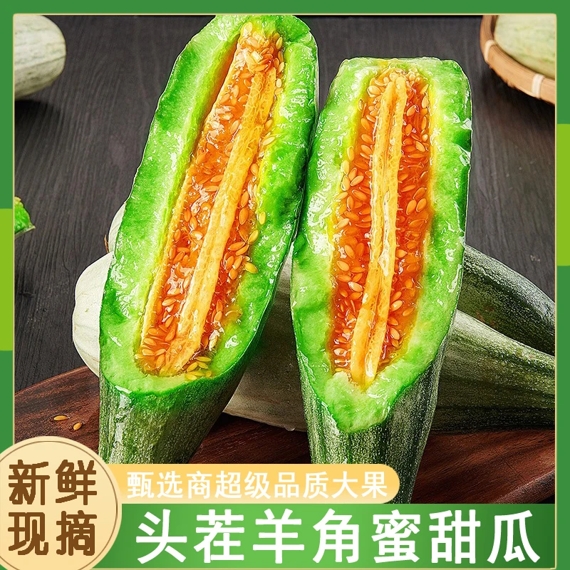 【头茬羊角蜜】山东羊角蜜甜瓜新鲜现摘脆甜博洋水果整箱