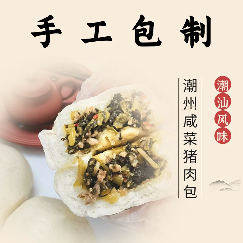 潮汕风味潮州咸菜猪肉包纯手工可口好吃方便速食早餐包潮汕肉姐家