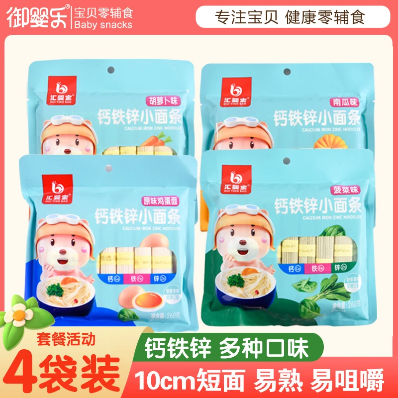 【4袋装】宝贝钙铁锌蔬菜面挂面鸡蛋面小面条儿童辅食意面袋面直面