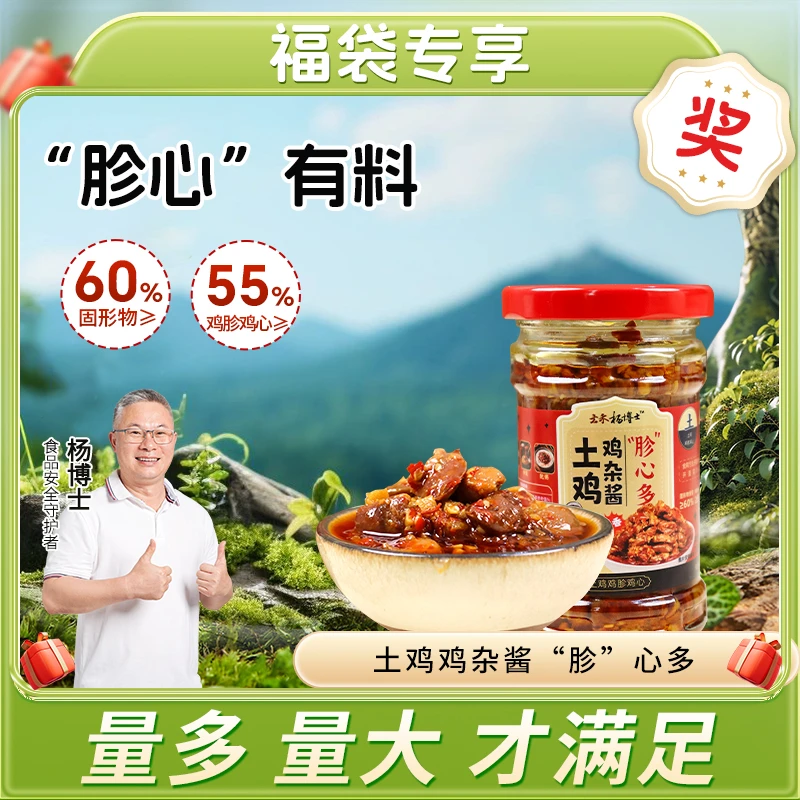 【下饭鸡杂酱1瓶】云禾杨博士土鸡鸡杂酱“胗”心多