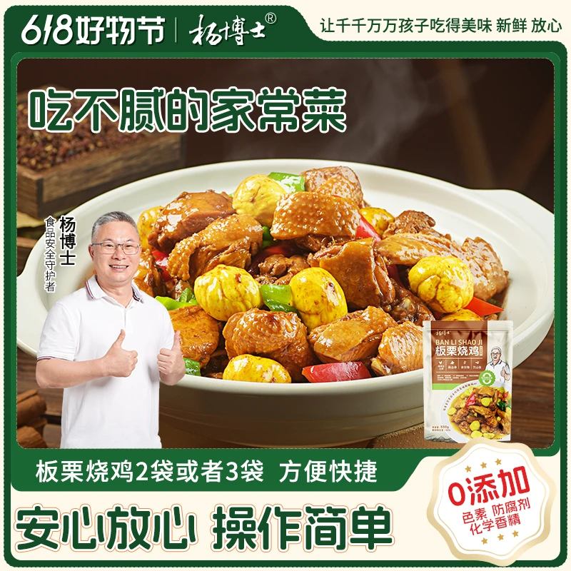 【食安方便板栗烧鸡】杨博士皖南土鸡新品板栗烧鸡妈妈方便解放双手