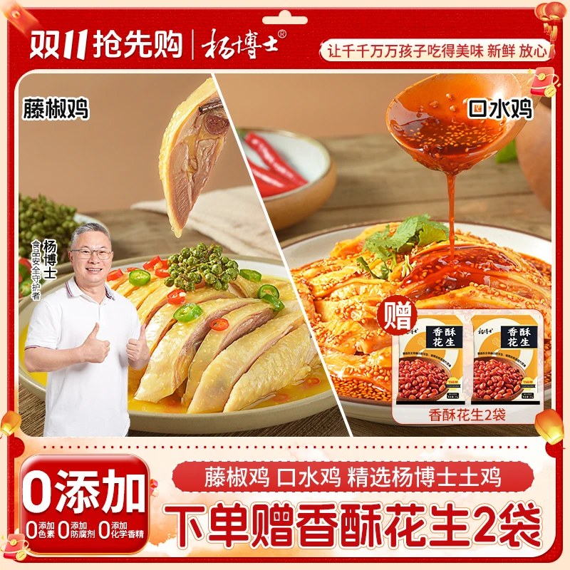 【食安方便】孩子能吃杨博士土鸡版口水鸡+藤椒鸡组合装鲜香麻辣