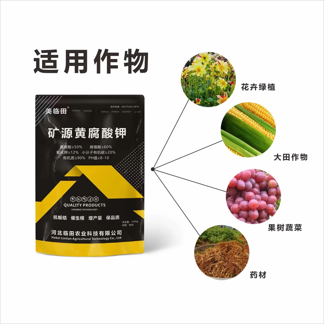矿源黄腐酸钾（2斤装）包邮