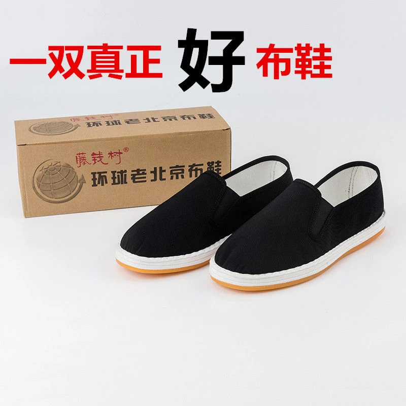 正品藤钱树春夏季老北京布鞋男爸爸中老年青年爸爸鞋懒人手工透气