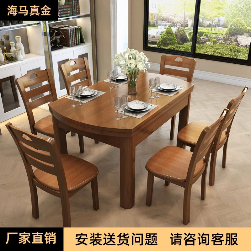 【海马真金】实木餐桌可伸缩家用吃饭桌圆桌两用折叠餐桌跳台中式