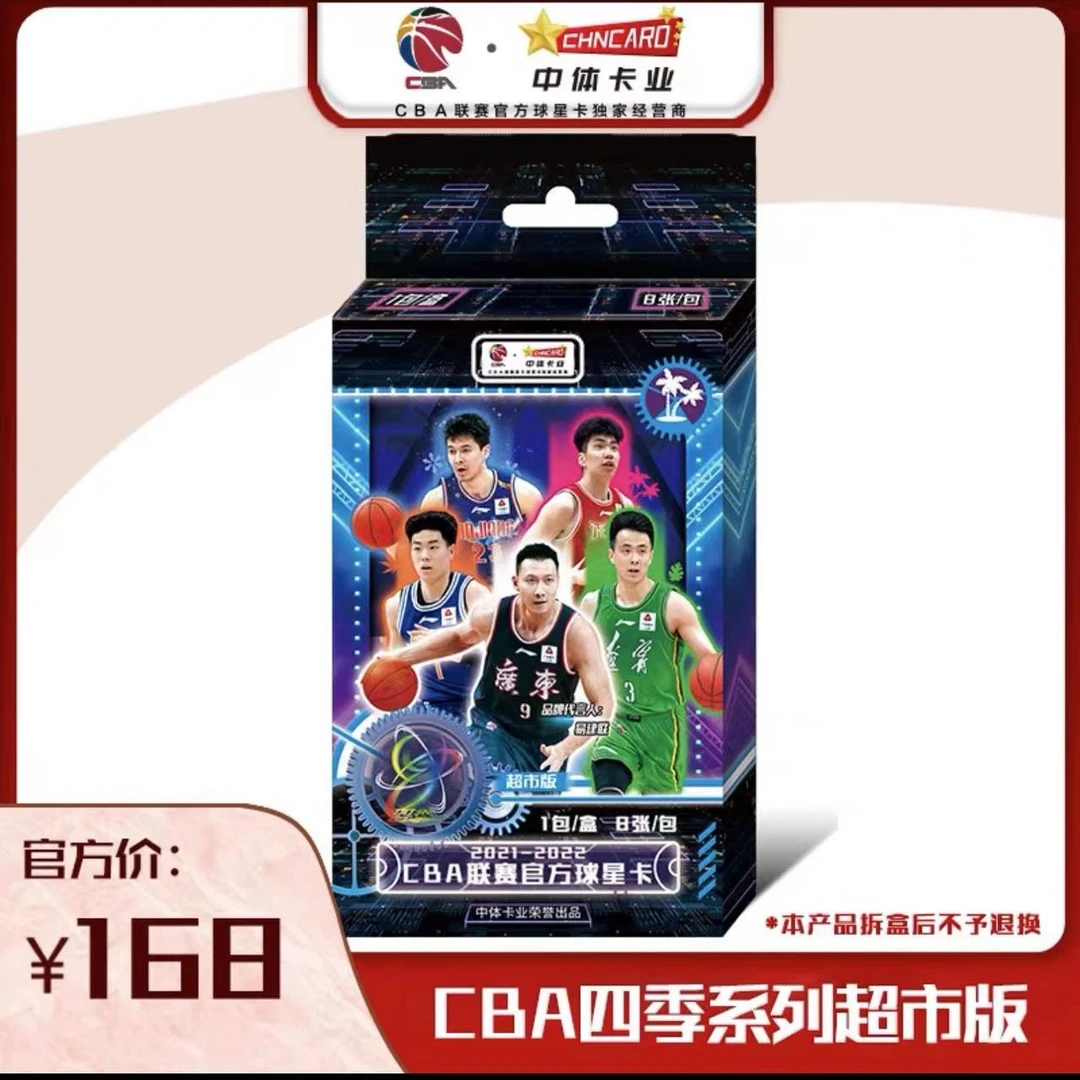 拆盒后无退换 21-22CBA四季系列超市版官方球星卡