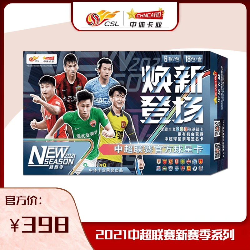 特价品 拆盒后无退换 焕新登场 2021 中超新赛季 正式版 18包/盒