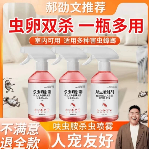 郝劭文推荐呋虫胺蟑螂药家用杀虫喷雾剂灭蚂蚁灭蟑螂快速室内除蟑