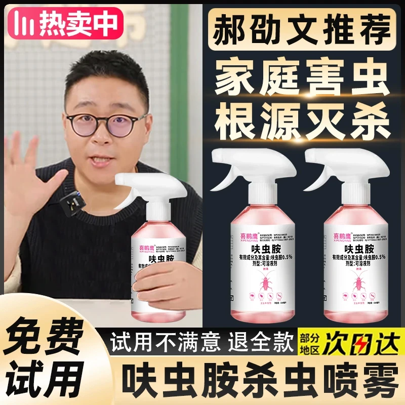 【郝劭文推荐】呋虫胺杀虫剂喷雾杀蟑神器灭虫灭蚂蚁除蟑百虫清家用