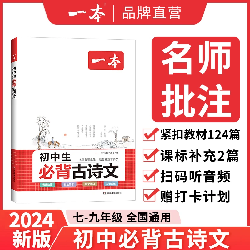 一本【采桥老师专属】初中必背古诗文/练字帖 配艾宾浩斯记忆法打卡