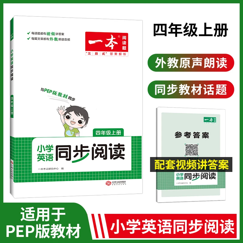一本【小英专项】小学3-6年级同步阅读+默写阅读理解通用知识点