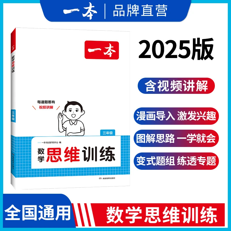 一本【yu老师推荐】数学思维训练通用1-6年级漫画导入趣味伴学教育