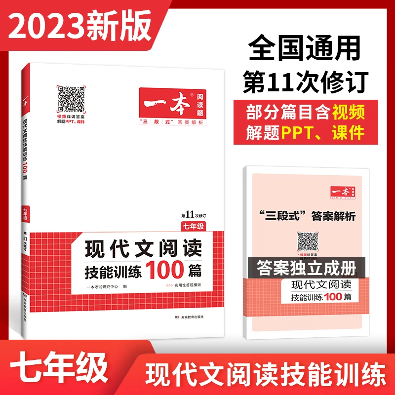 一本【现代文阅读】七年级初中现代文阅读理解通用赠课件视频讲解