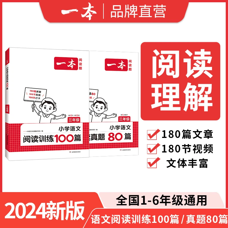 一本【萱妈推荐】语文阅读训练100篇/阅读真题80篇阅读理解