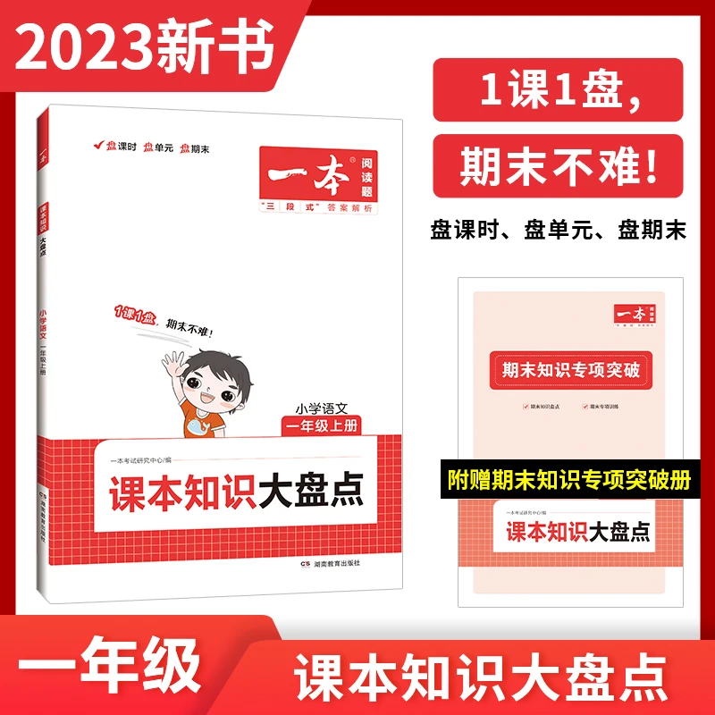 一本【元梦妈妈推荐】小学语文1-6年级一课一盘期末全国通用版本