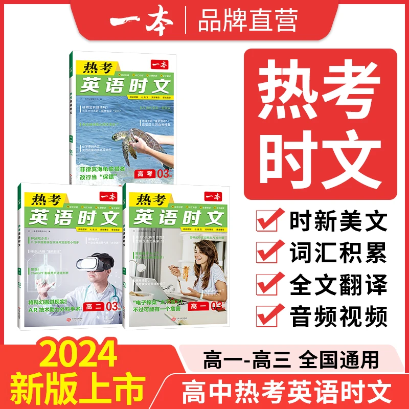 一本【时文阅读】2023高中英语时文阅读理解全文翻译通用题型全