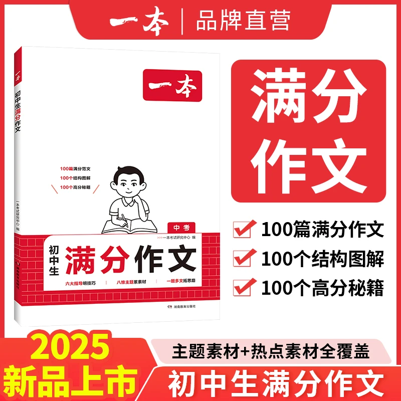 一本【初高中语文满分作文】满分作文必考主题方法+范文+素材通用版