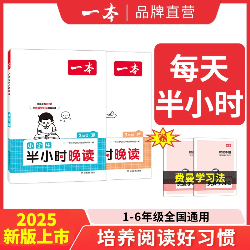 一本【小小妈专享】半小时晚读一天一篇积累美好句子赠费曼学习法