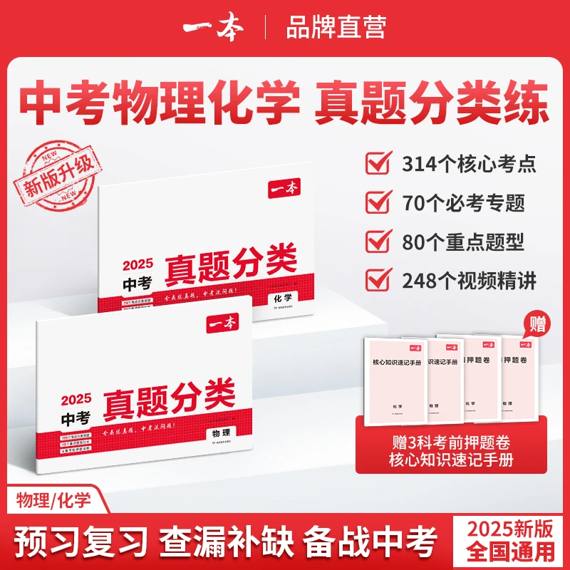 一本【物理化学】冲刺卷真题分类 考点考频归纳 视频讲解78年级