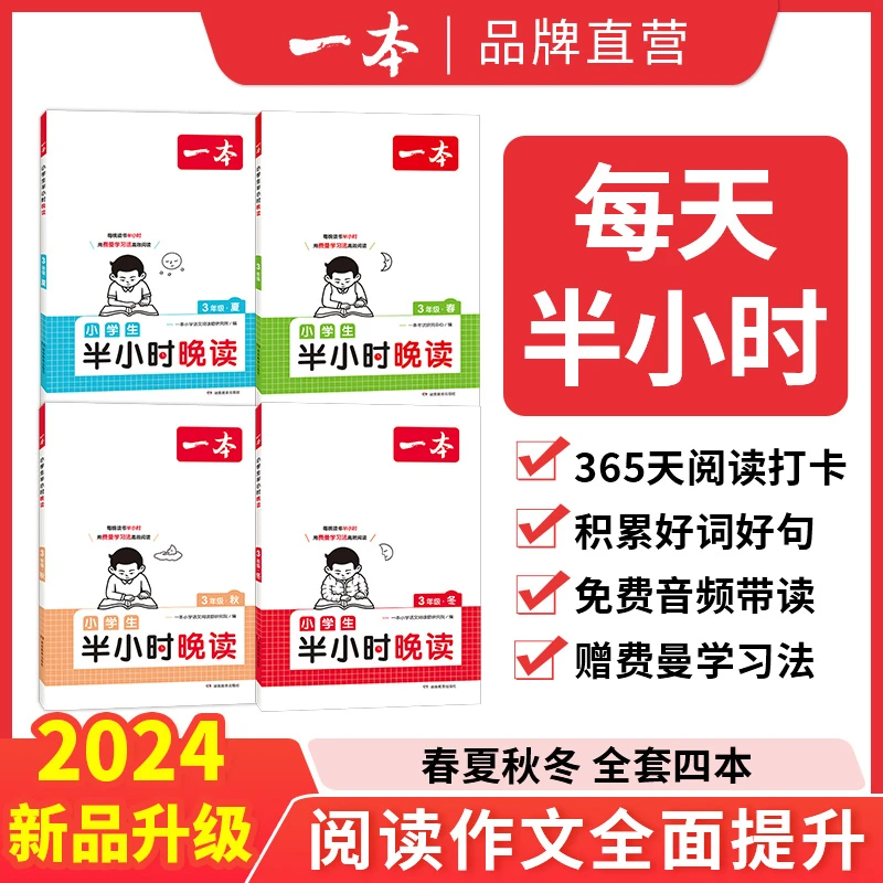 一本【开学季专享】一天一篇每天半小时积累美好句子赠费曼学习法