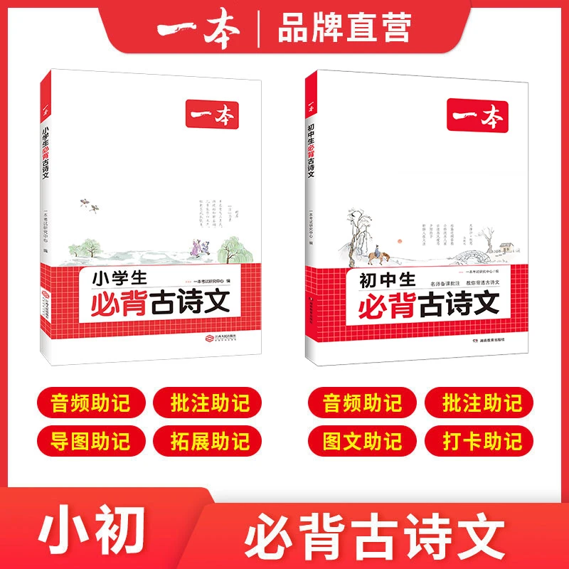 一本【小学必背古诗文】小学生初中生必背古诗文配套音频古诗文通用