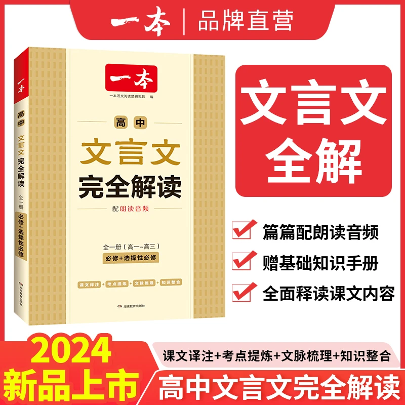 一本【杨自豪专属】 高中文言文/阅读训练五合一/答题模板100问