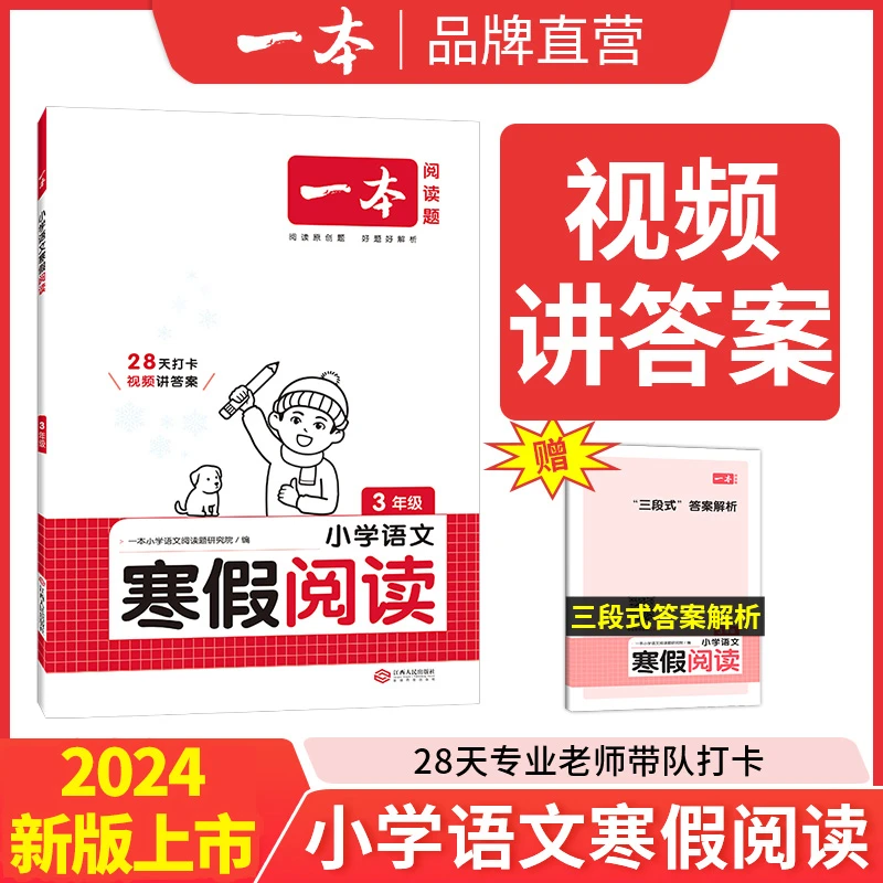 一本【阅读/口算/预习笔记】寒假知识衔接28天养成打卡好习惯