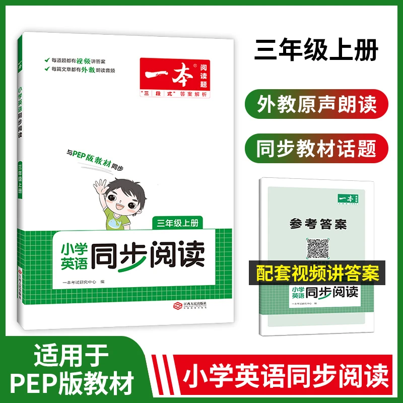 一本【萱妈推荐】2024小学生3-6年级英语同步阅读训练通用书籍