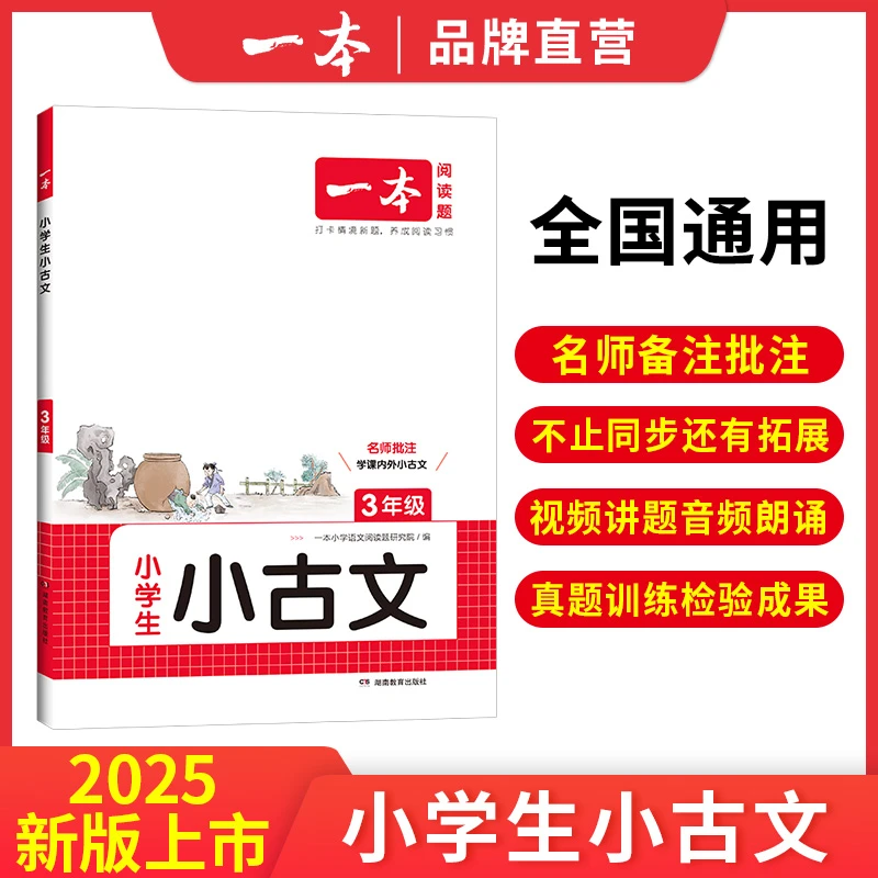 一本【小古文】小学古诗文名师备课批注教你吃透课内课外小古文
