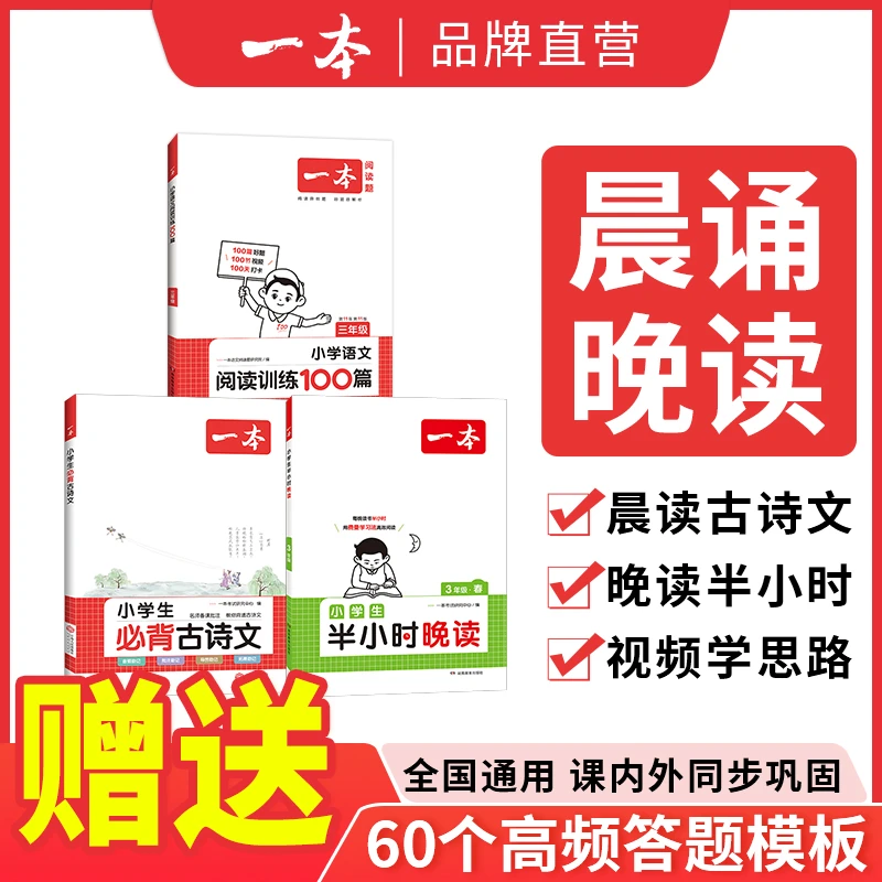 一本【早读+晚读】五年级课内外同步 培养阅读习惯赠费曼学习法通用