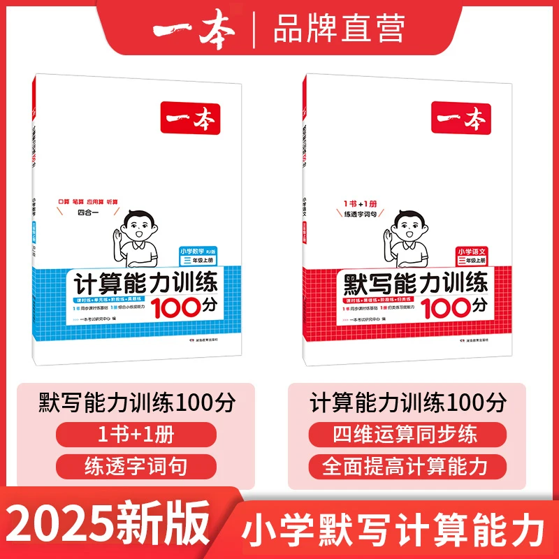 一本【魔力袁专属】小学生语数1-6年级上册课文同步默写计算能力