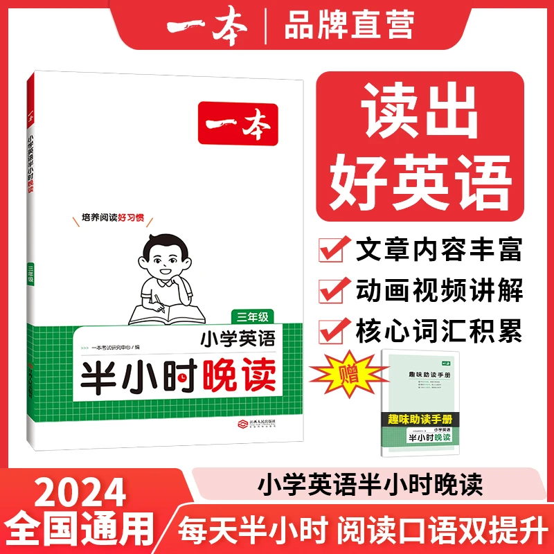 一本【陈果果推荐】英语半小时晚读/听力步步练 看视频听音频