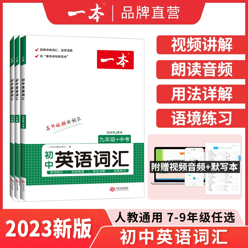 一本【初中英语词汇】7年级英语词汇配套音频视频通用送默写本