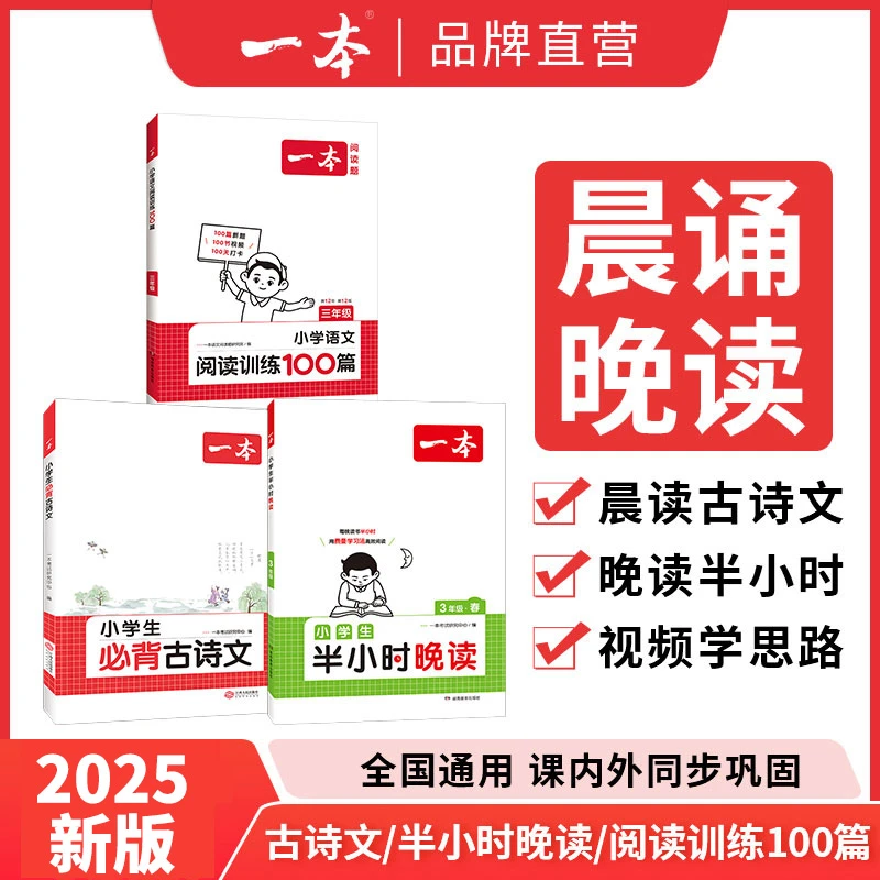一本【早读/晚读】1-2年级课内外同步培养阅读习惯赠费曼学习法通用