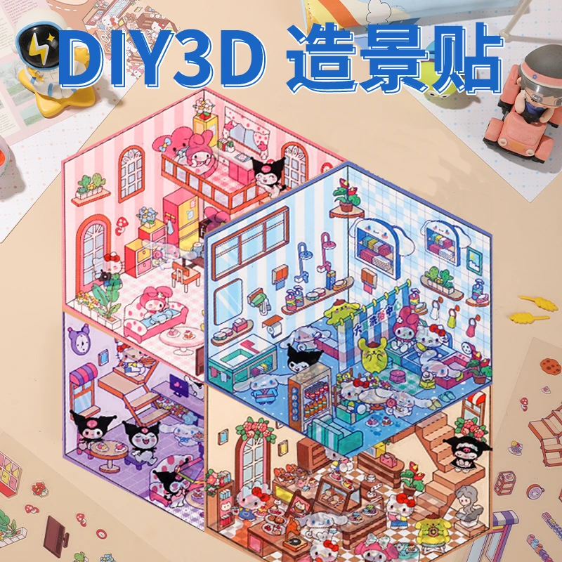 趣味创意3d三丽鸥造景贴纸小屋立体透视思维锻炼益智玩具造景贴纸