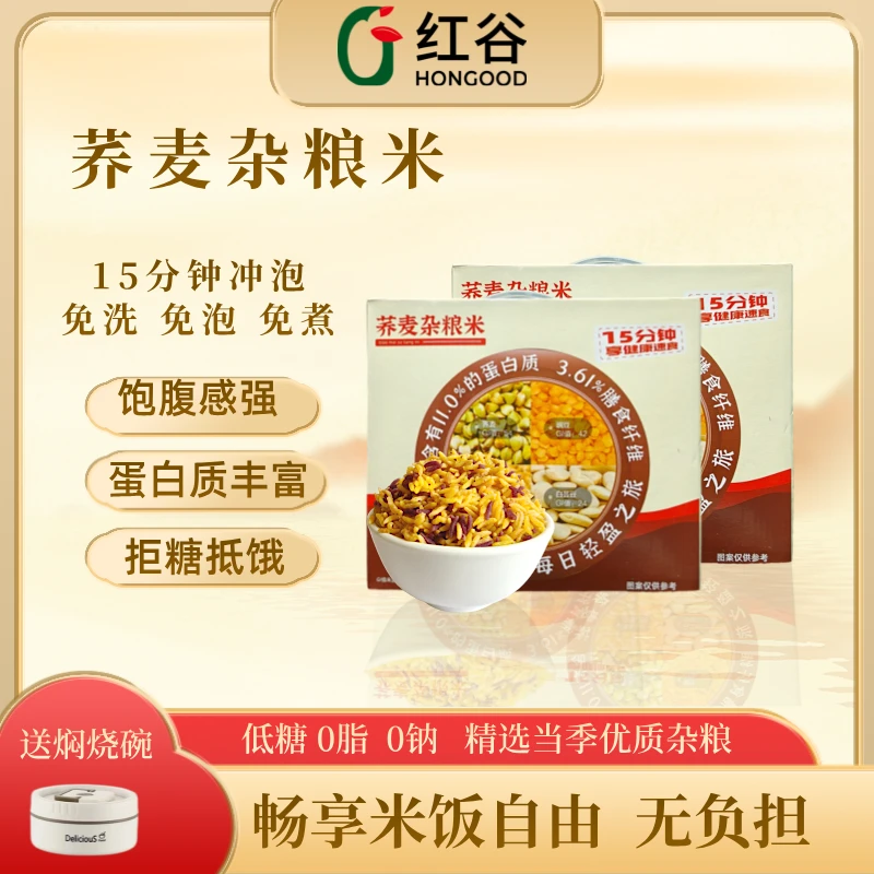 红谷免煮荞麦杂粮米口感软糯香甜轻食低脂健康营养代餐膳食