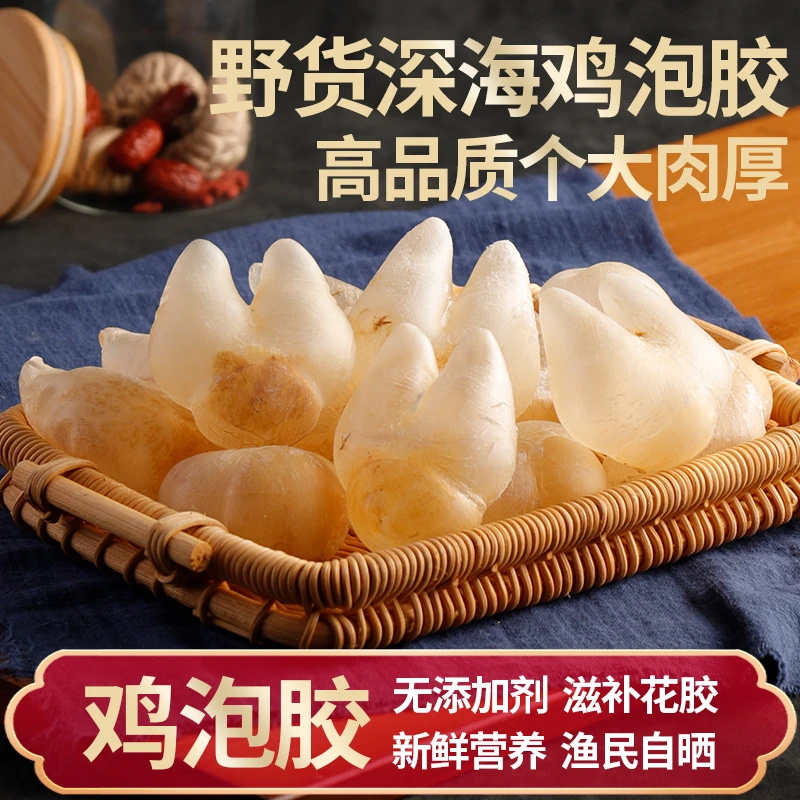 鸡泡胶营养高品质胶质天然女人胶月子胶精选花胶鱼胶干货女神胶