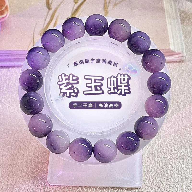 紫玉蝶圆珠菩提手串女孩绕指柔男盘玩串珠精选真品菩提子文玩手串