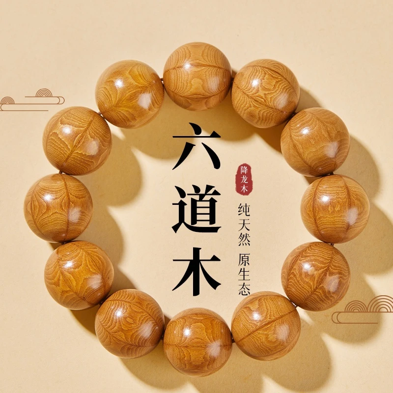 天然六道木手串原木降龙木手串手工打磨盘串文玩佛珠木手持男手链