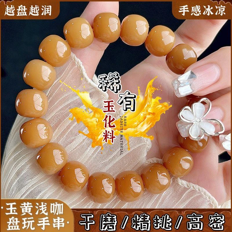 【首发】玉黄浅咖菩提手串真品学生款绕指柔解压菩提子佛珠念珠手串