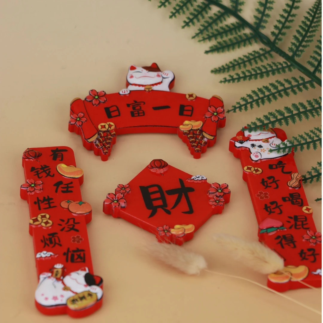 2025新年冰箱贴创意树脂磁铁卡通招财猫对联中国风立体浮雕