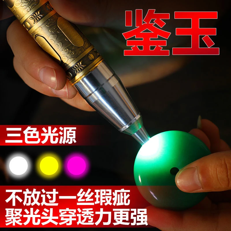 照玉石专用手电筒翡翠鉴定灯可充电强光紫光灯专业珠宝荧光检测笔