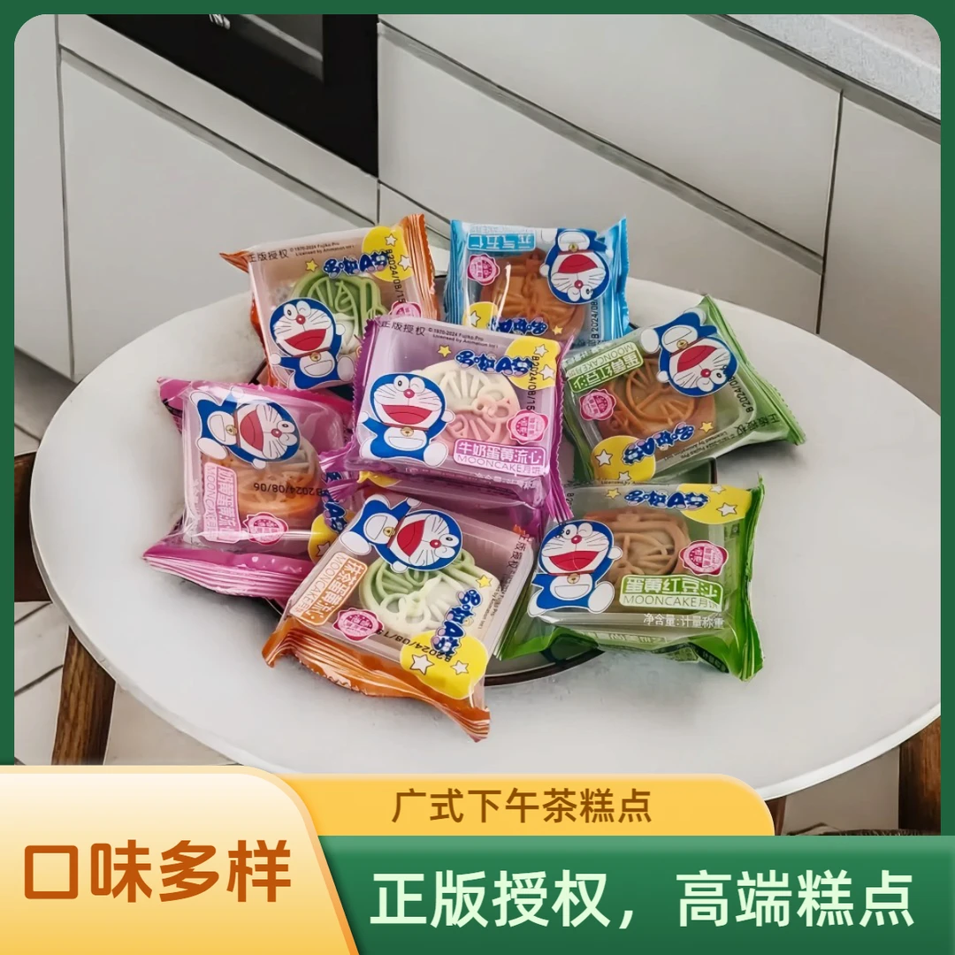 【爆款】哆啦A梦广式流心茶点牛奶抹茶流心传统糕点早餐休闲零食