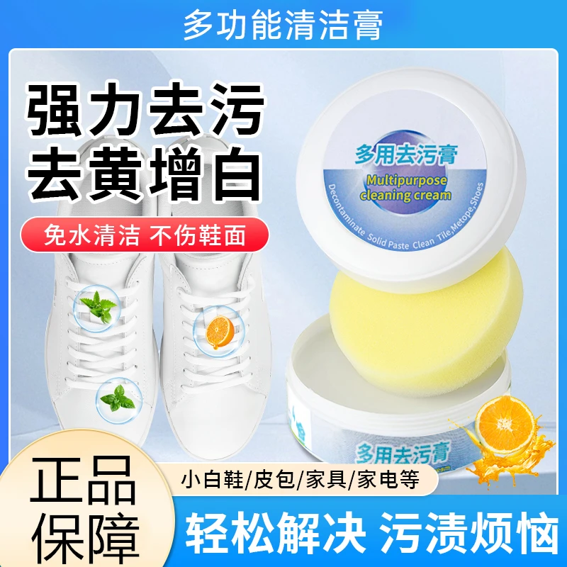 JATTON小白鞋清洁膏多功能去污膏免水洗不伤鞋去污去黄擦鞋神器