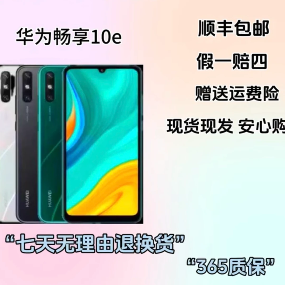 99新 Huawei/华为 10e备用机二手手机推荐安卓高老年机双卡双待