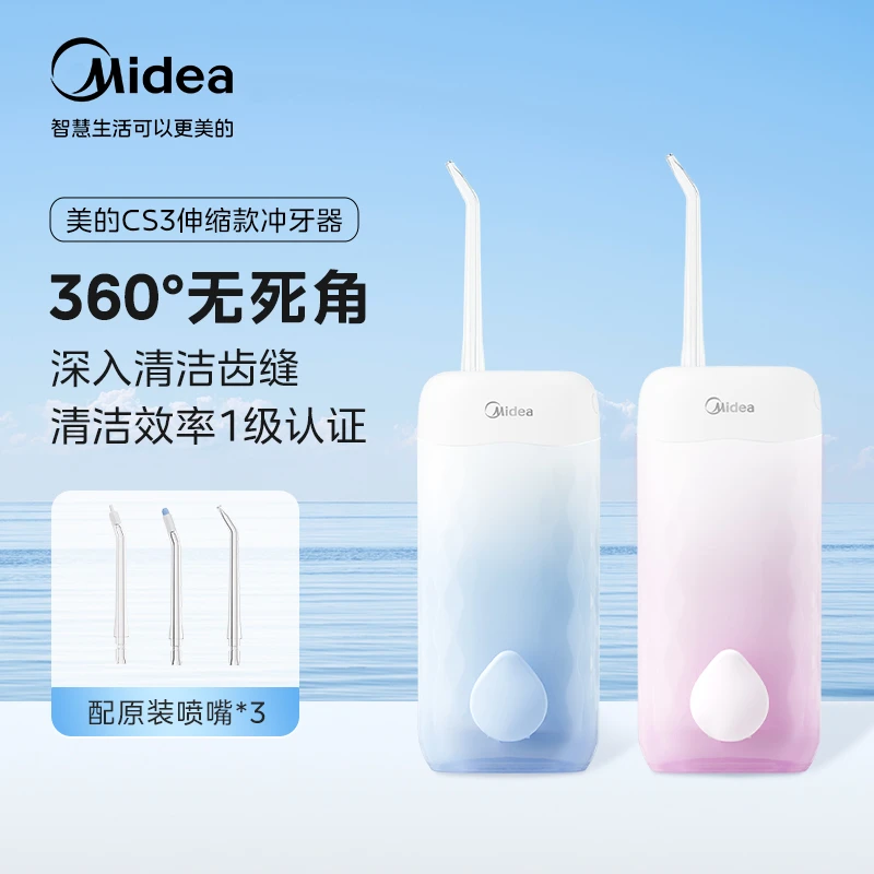 美的冲牙器推荐便携式牙线家用深度清洁防水清洗正畸专用洁齿CS3