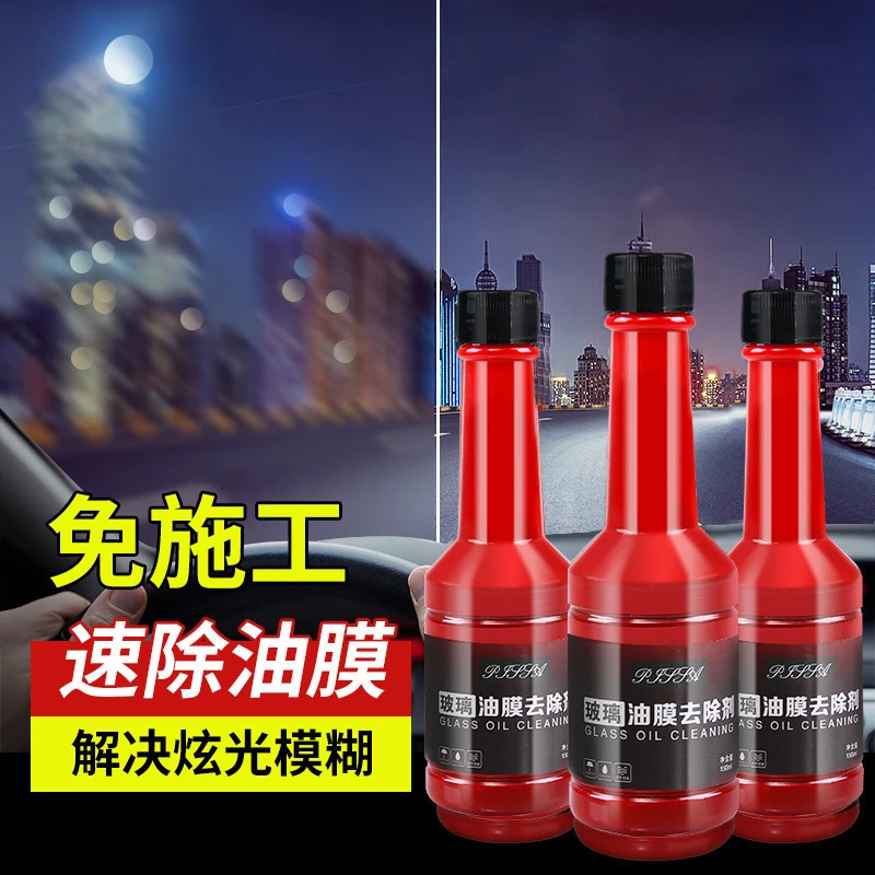 油膜去除剂前挡风玻璃清洗强力清除汽车玻璃油膜清洁剂