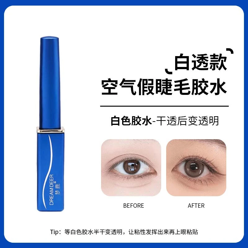 梦鹿假睫毛专用胶水高品质超粘自然隐形防水防汗持久速干温和易卸